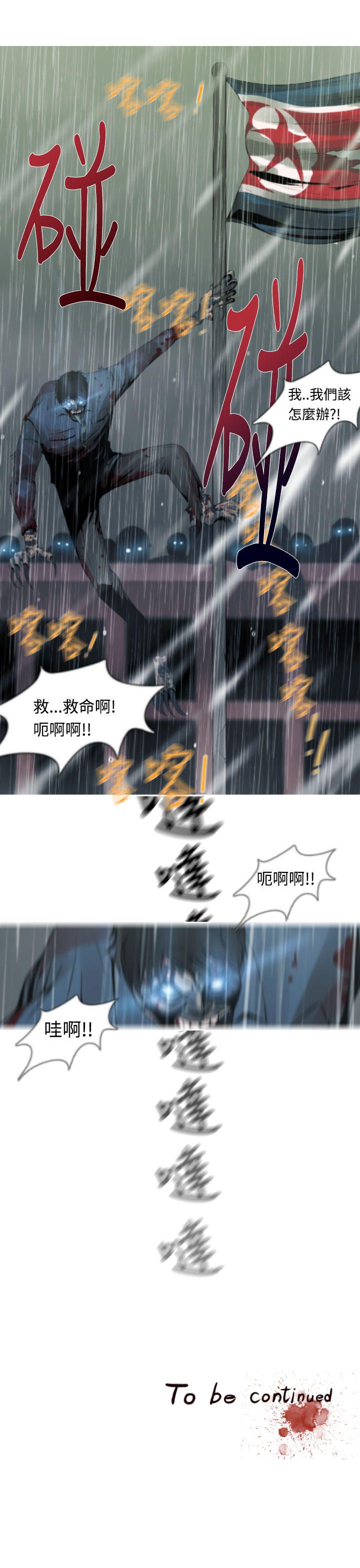 《尸兵》漫画最新章节第13话免费下拉式在线观看章节第【1】张图片