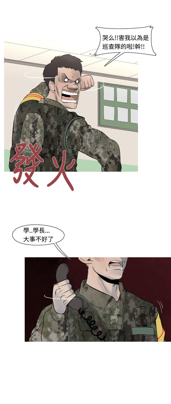 《尸兵》漫画最新章节第14话免费下拉式在线观看章节第【15】张图片