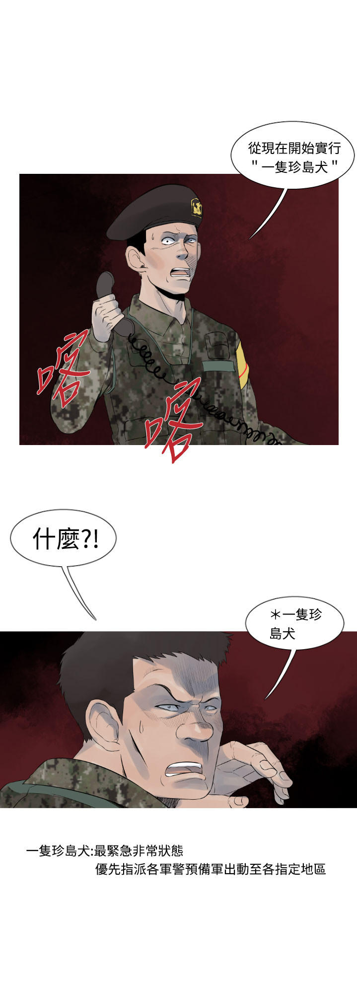 《尸兵》漫画最新章节第14话免费下拉式在线观看章节第【14】张图片