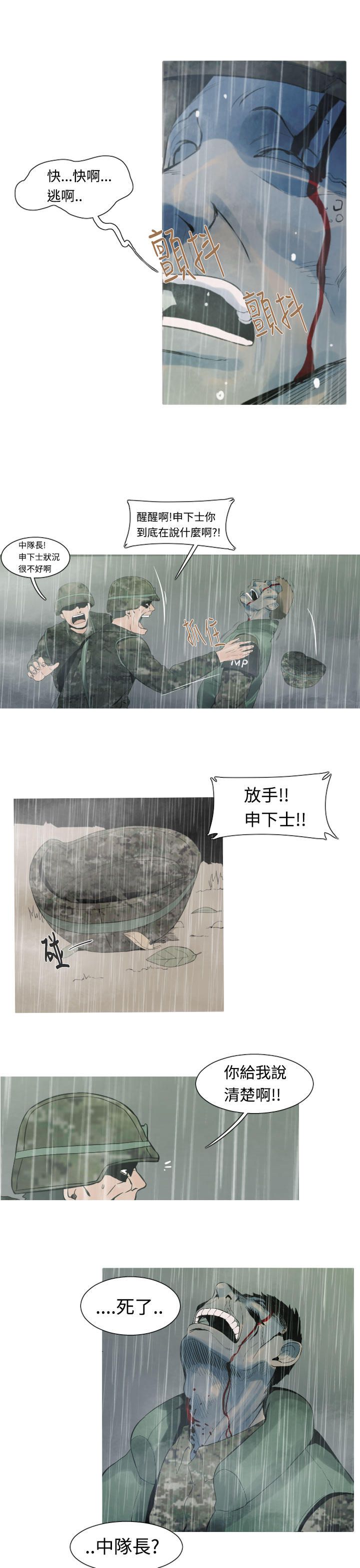 《尸兵》漫画最新章节第14话免费下拉式在线观看章节第【4】张图片