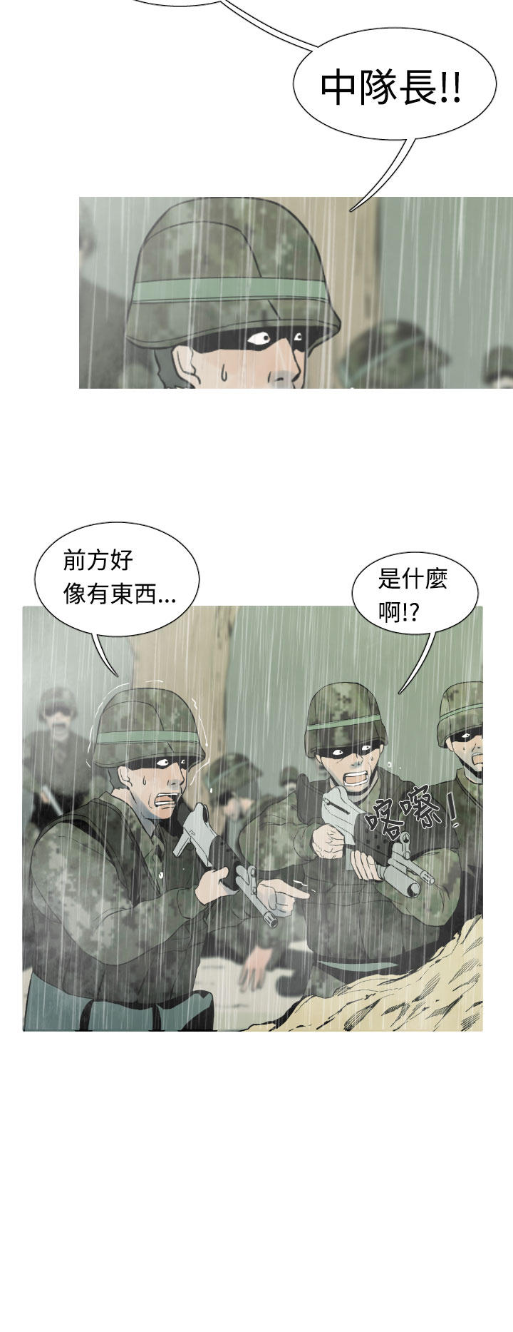 《尸兵》漫画最新章节第14话免费下拉式在线观看章节第【3】张图片