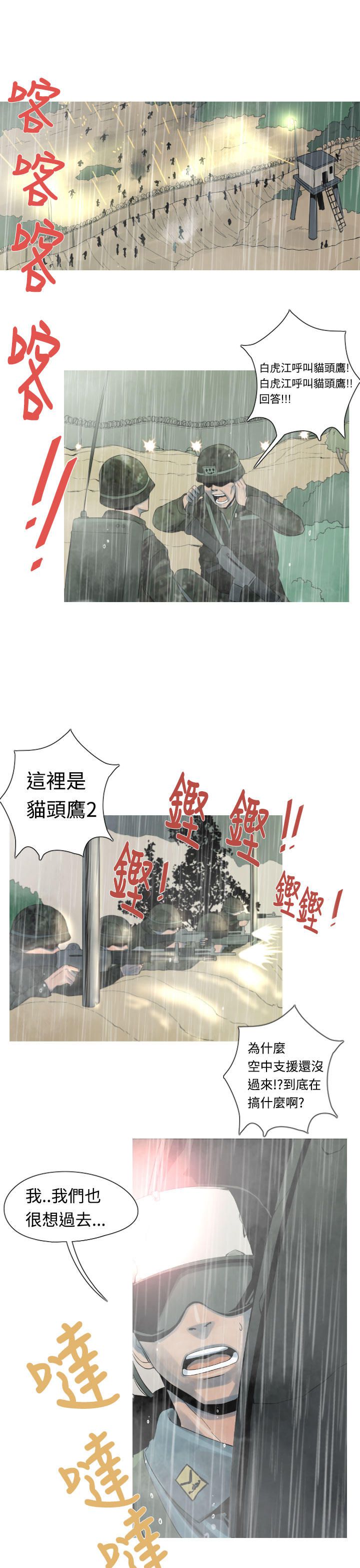 《尸兵》漫画最新章节第15话免费下拉式在线观看章节第【19】张图片