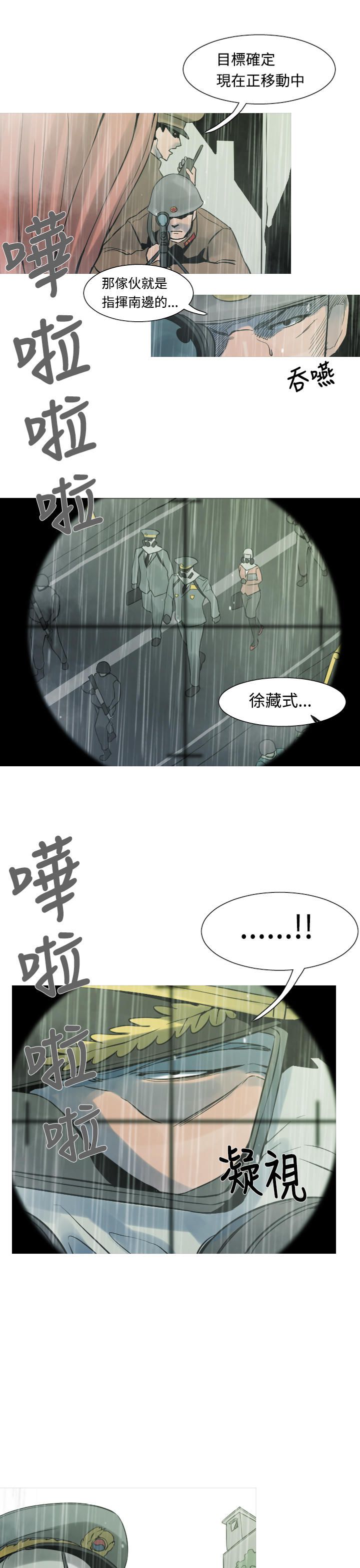 《尸兵》漫画最新章节第16话免费下拉式在线观看章节第【16】张图片