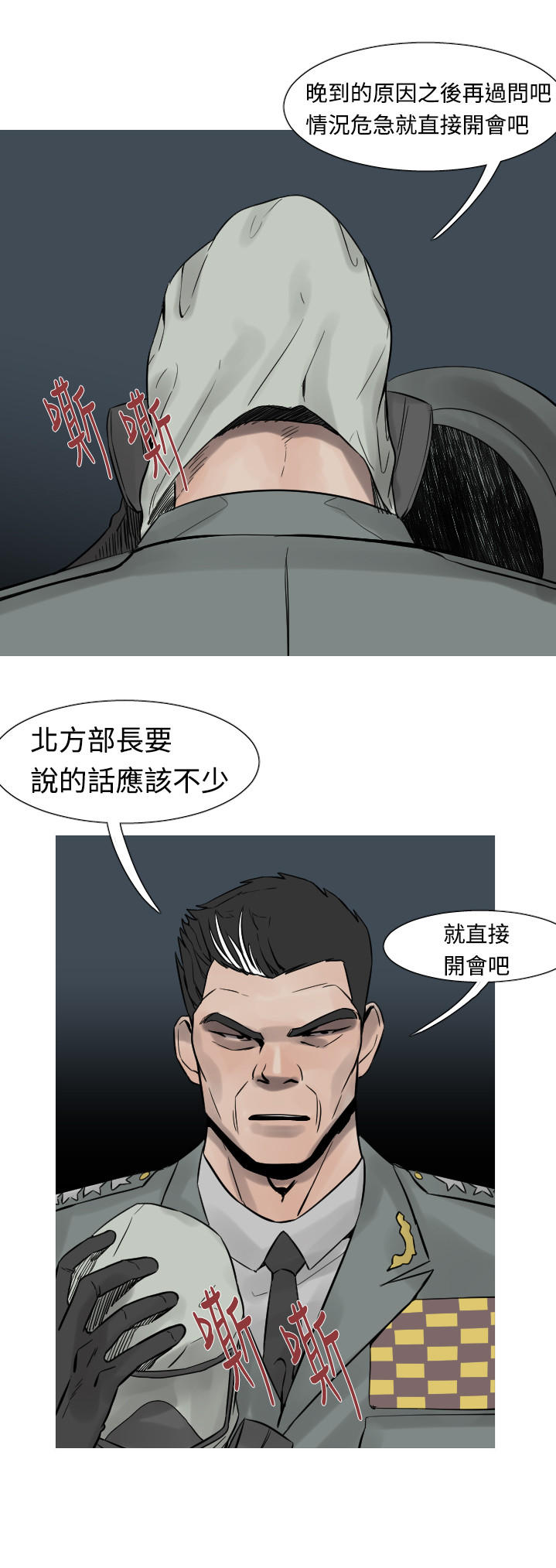 《尸兵》漫画最新章节第16话免费下拉式在线观看章节第【12】张图片