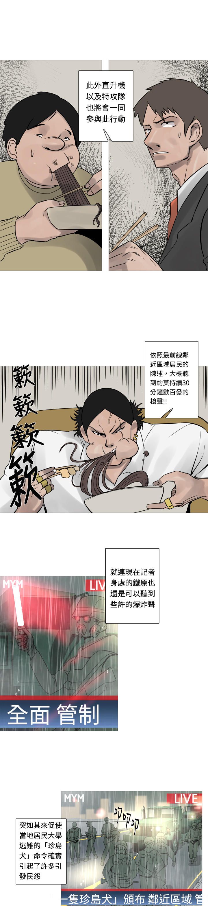 《尸兵》漫画最新章节第16话免费下拉式在线观看章节第【10】张图片