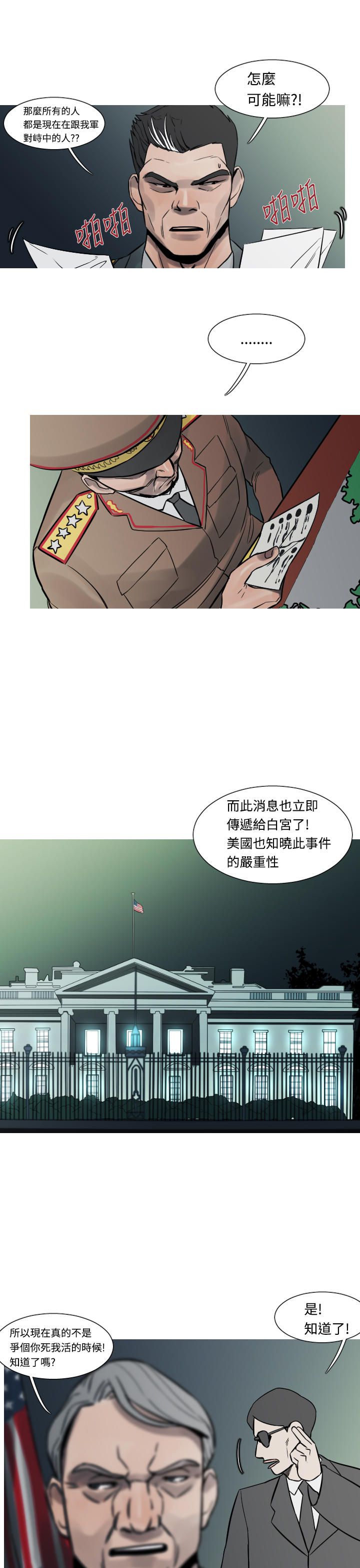 《尸兵》漫画最新章节第17话免费下拉式在线观看章节第【11】张图片