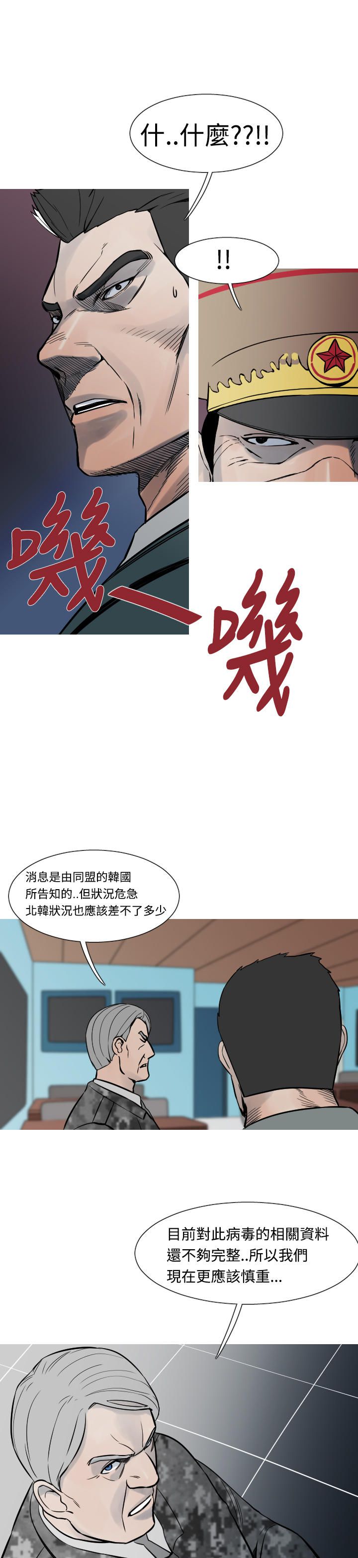 《尸兵》漫画最新章节第17话免费下拉式在线观看章节第【7】张图片