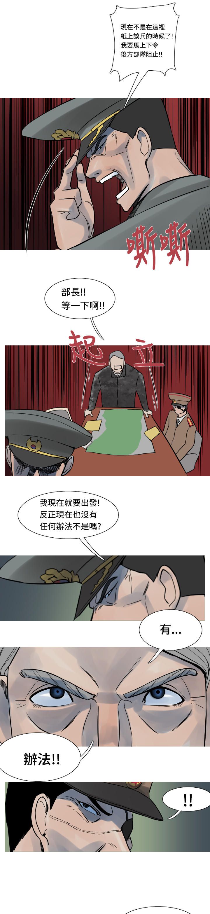 《尸兵》漫画最新章节第17话免费下拉式在线观看章节第【5】张图片