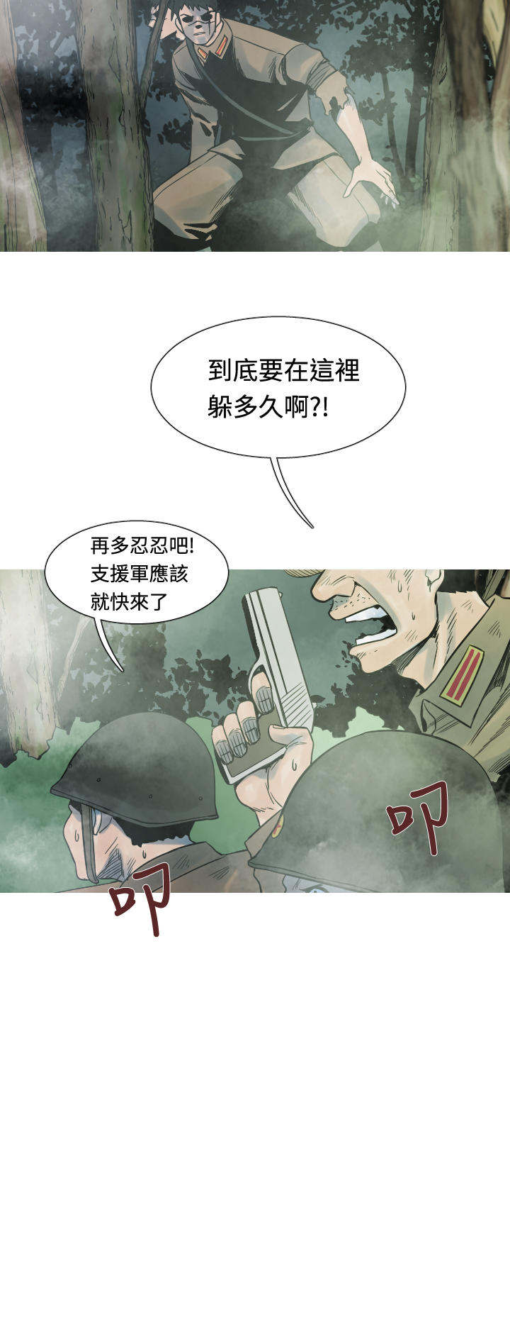 《尸兵》漫画最新章节第19话免费下拉式在线观看章节第【10】张图片