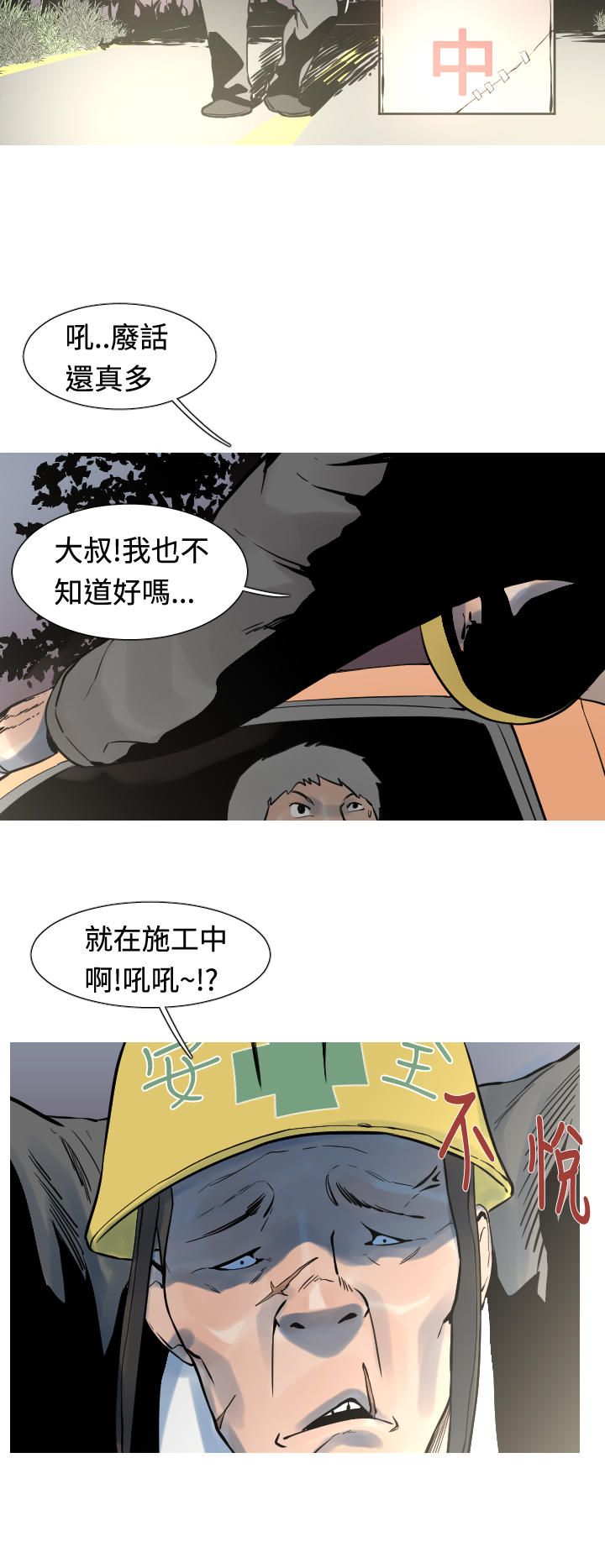 《尸兵》漫画最新章节第24话免费下拉式在线观看章节第【6】张图片