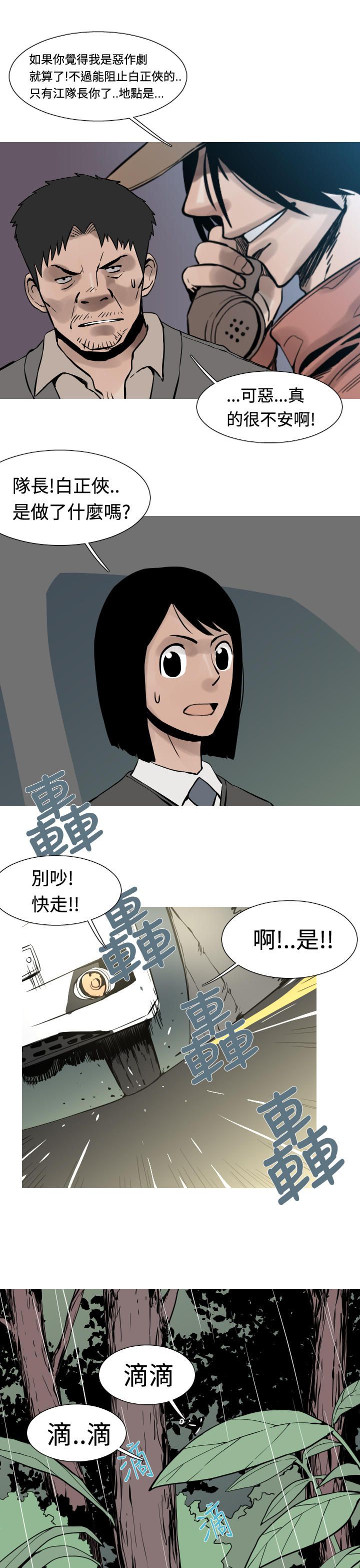 《尸兵》漫画最新章节第26话免费下拉式在线观看章节第【7】张图片