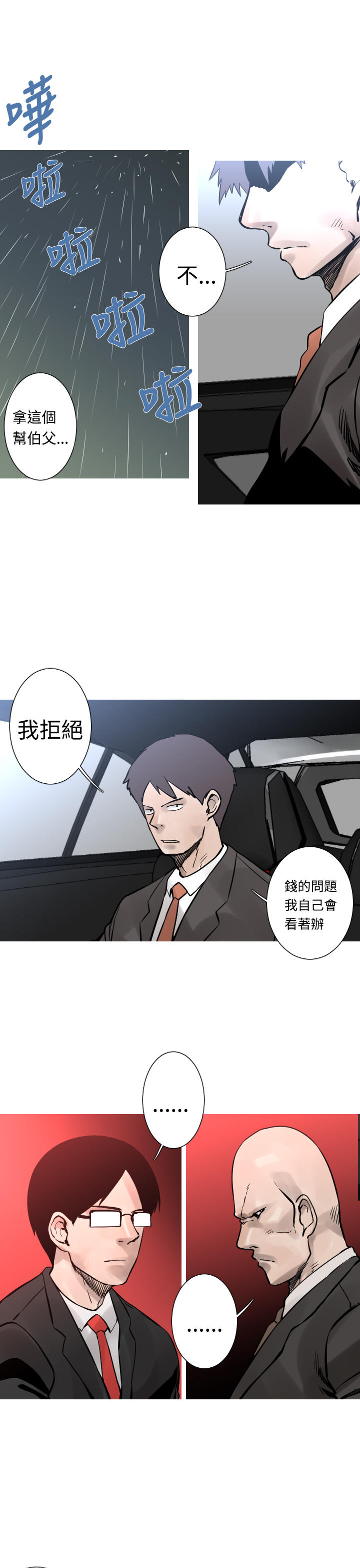 《尸兵》漫画最新章节第27话免费下拉式在线观看章节第【5】张图片