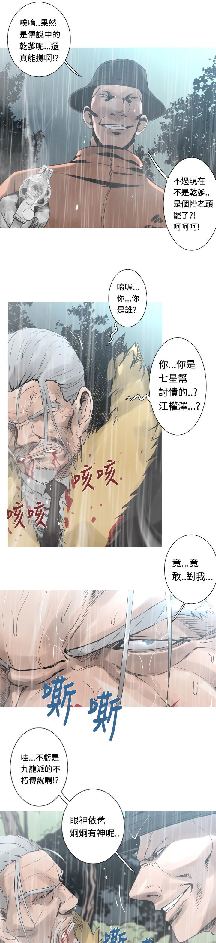 《尸兵》漫画最新章节第28话免费下拉式在线观看章节第【5】张图片