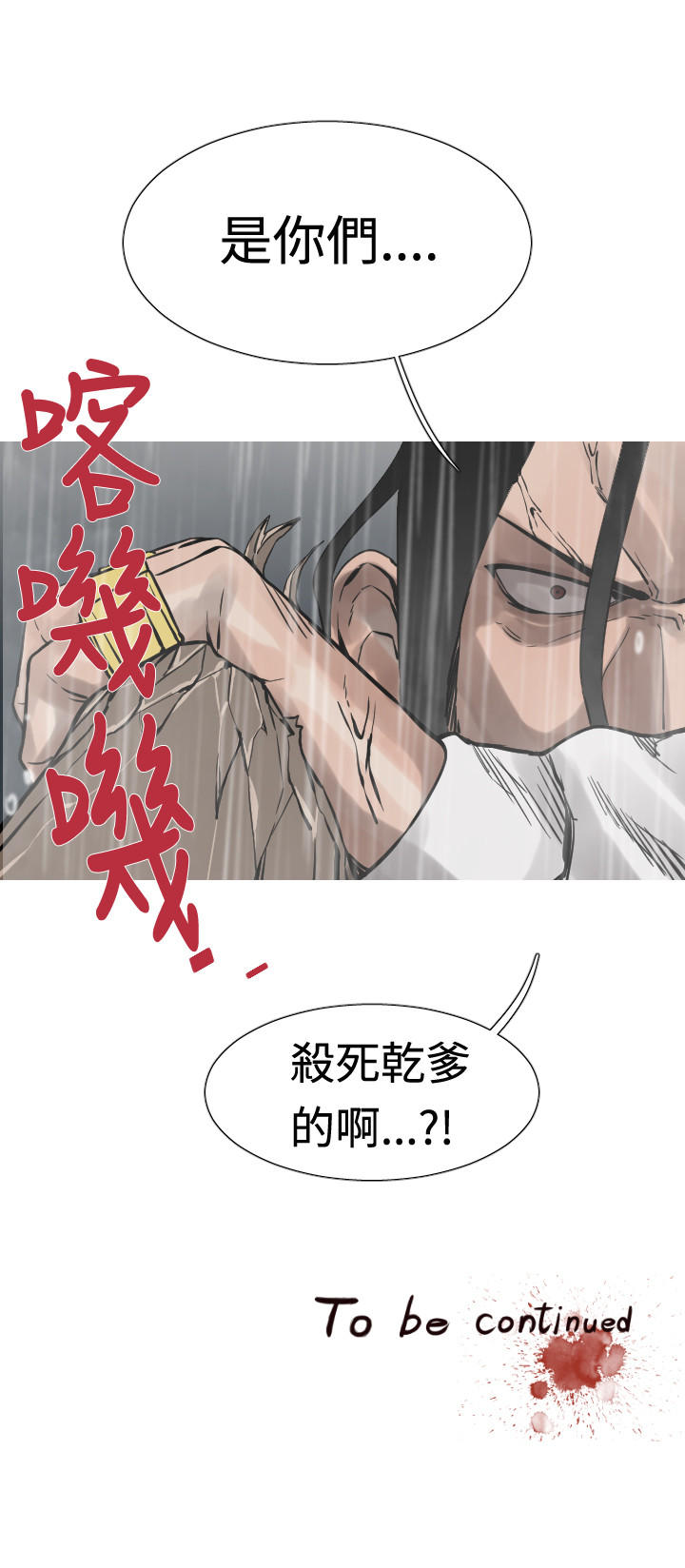 《尸兵》漫画最新章节第30话免费下拉式在线观看章节第【1】张图片