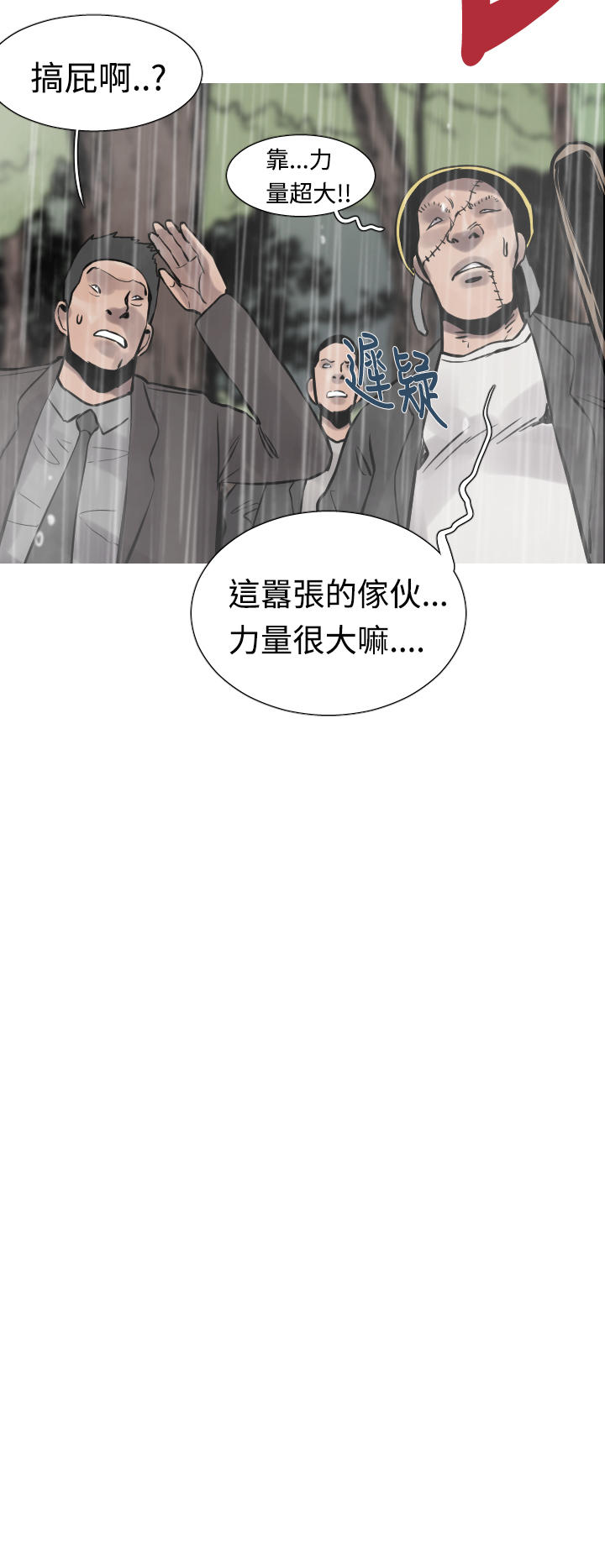 《尸兵》漫画最新章节第31话免费下拉式在线观看章节第【6】张图片