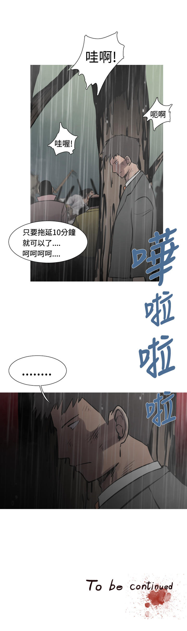 《尸兵》漫画最新章节第31话免费下拉式在线观看章节第【1】张图片