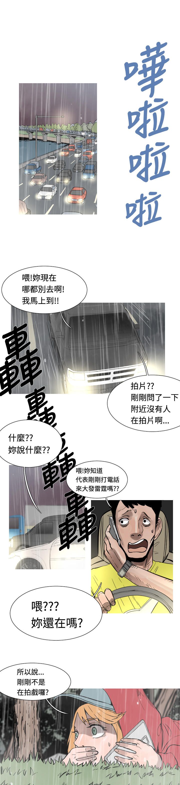 《尸兵》漫画最新章节第33话免费下拉式在线观看章节第【16】张图片