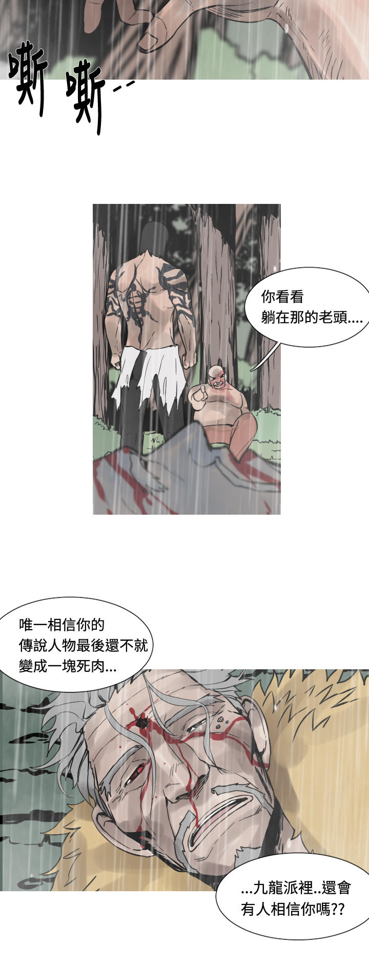 《尸兵》漫画最新章节第33话免费下拉式在线观看章节第【7】张图片