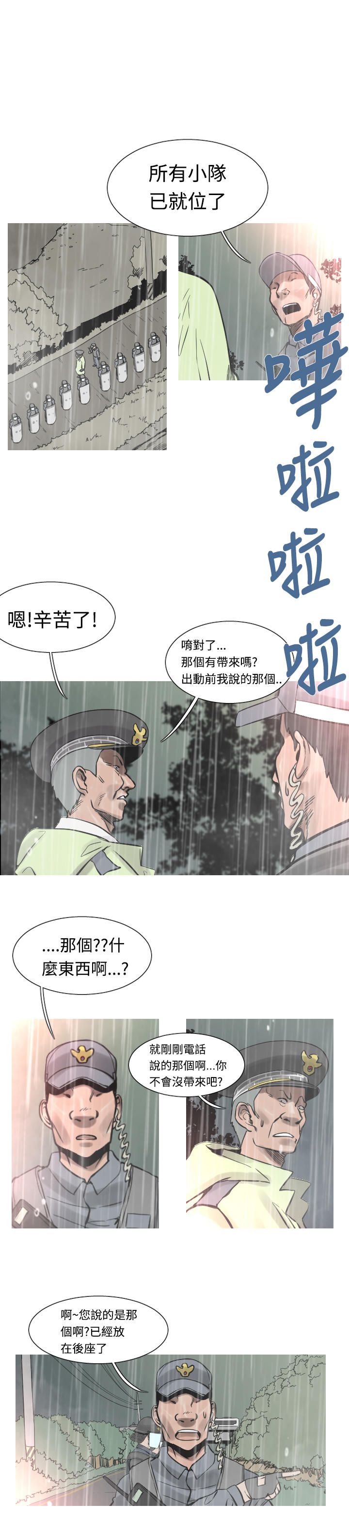 《尸兵》漫画最新章节第34话免费下拉式在线观看章节第【17】张图片