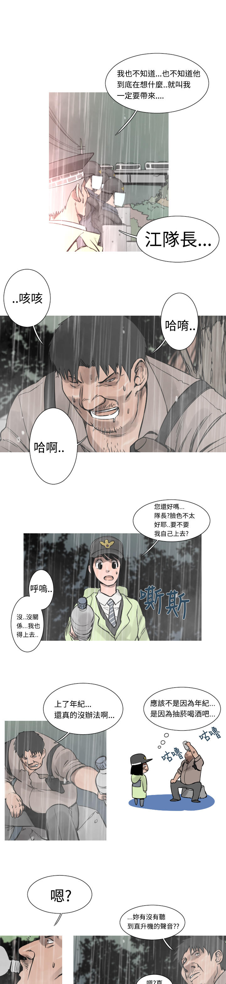 《尸兵》漫画最新章节第34话免费下拉式在线观看章节第【15】张图片