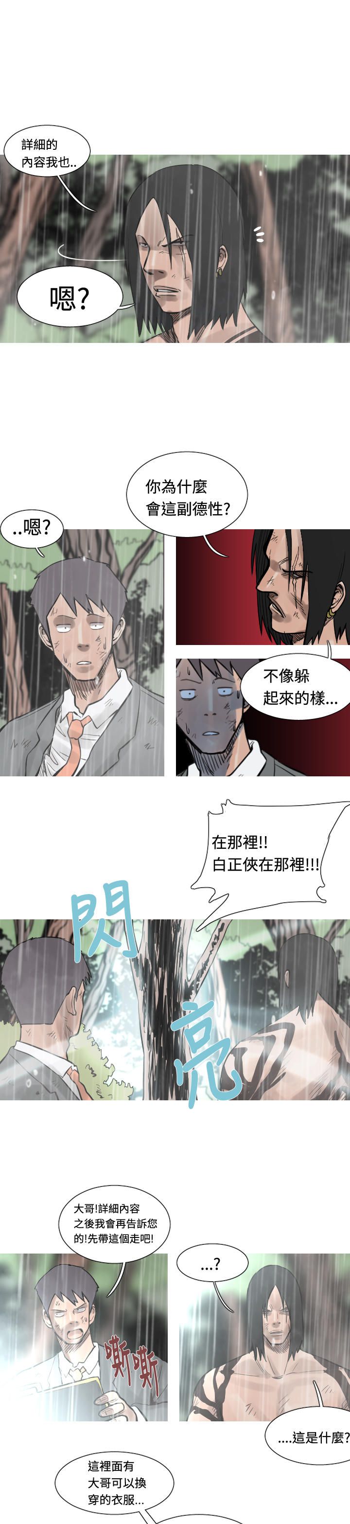 《尸兵》漫画最新章节第34话免费下拉式在线观看章节第【5】张图片