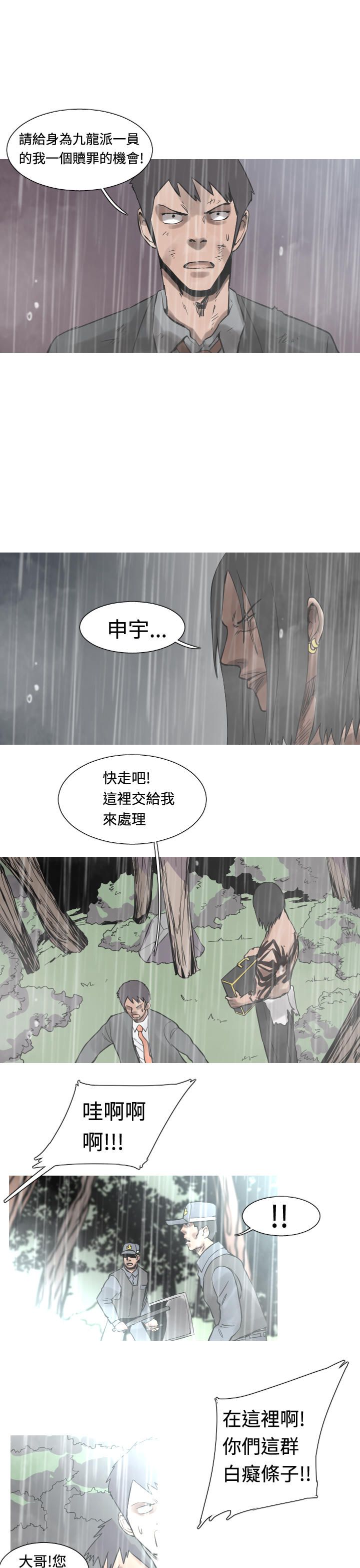 《尸兵》漫画最新章节第34话免费下拉式在线观看章节第【3】张图片