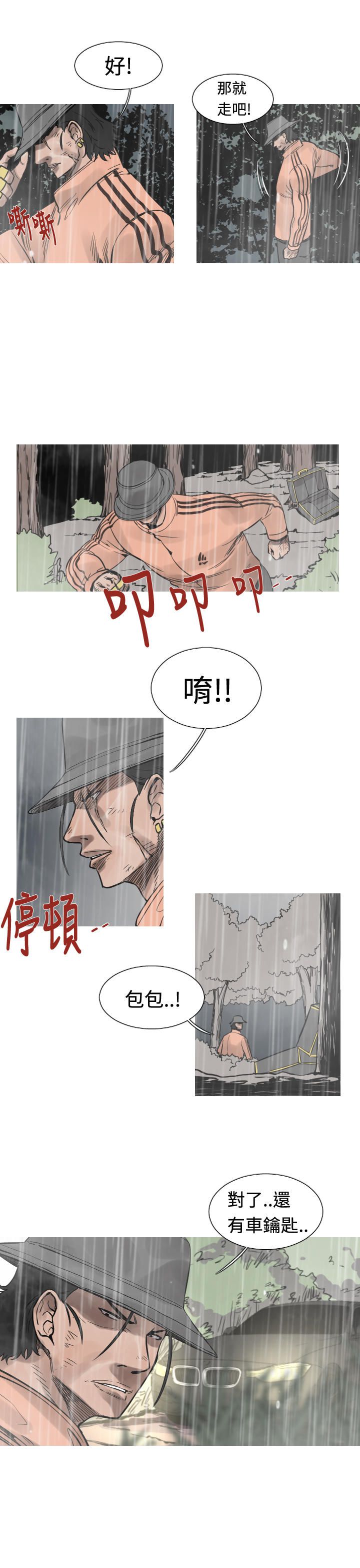 《尸兵》漫画最新章节第35话免费下拉式在线观看章节第【7】张图片