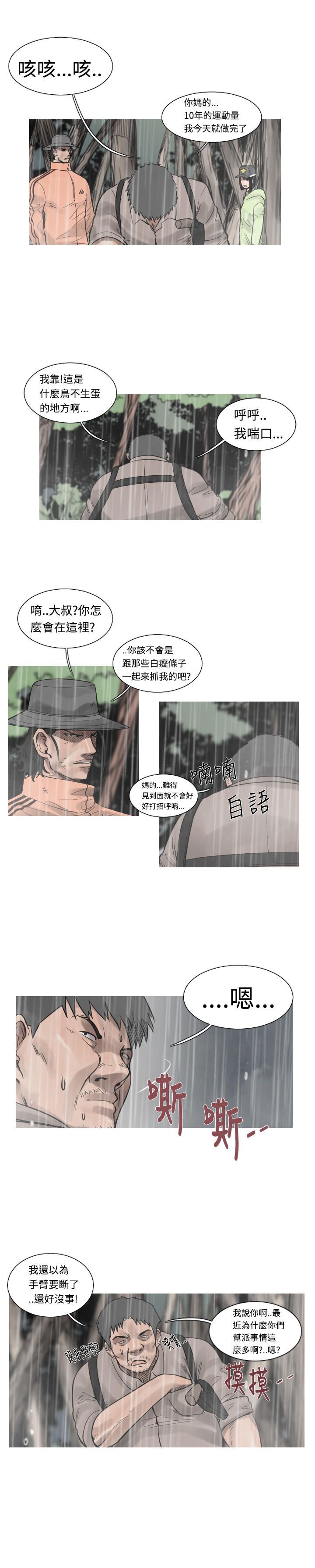 《尸兵》漫画最新章节第36话免费下拉式在线观看章节第【9】张图片