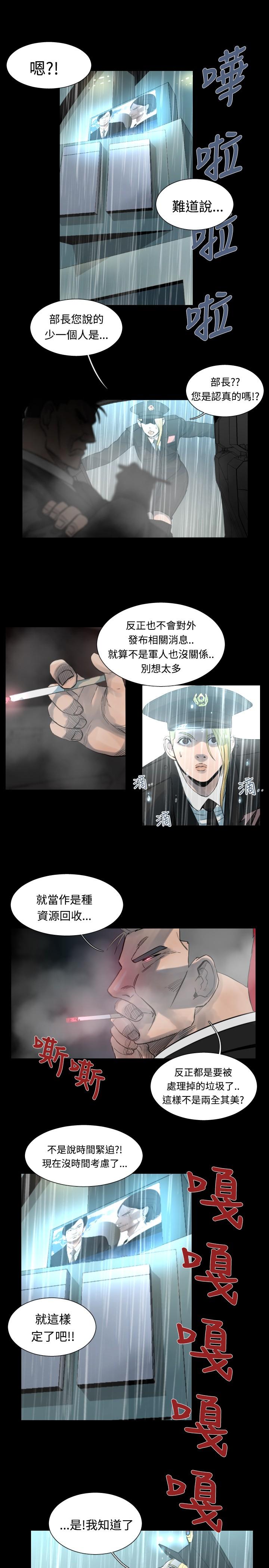 《尸兵》漫画最新章节第48话免费下拉式在线观看章节第【5】张图片