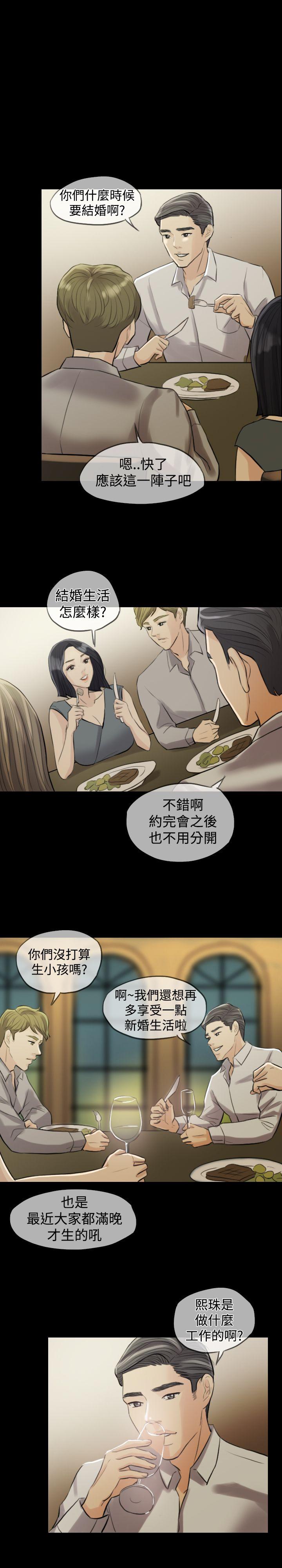 《双重丈夫》漫画最新章节第2话 帮老婆找对象免费下拉式在线观看章节第【6】张图片