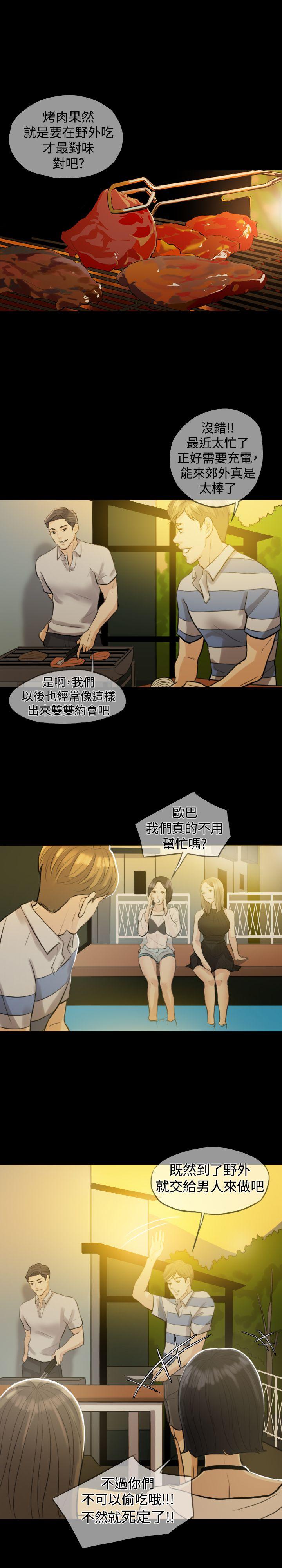 《双重丈夫》漫画最新章节第3话 民宿度假免费下拉式在线观看章节第【16】张图片