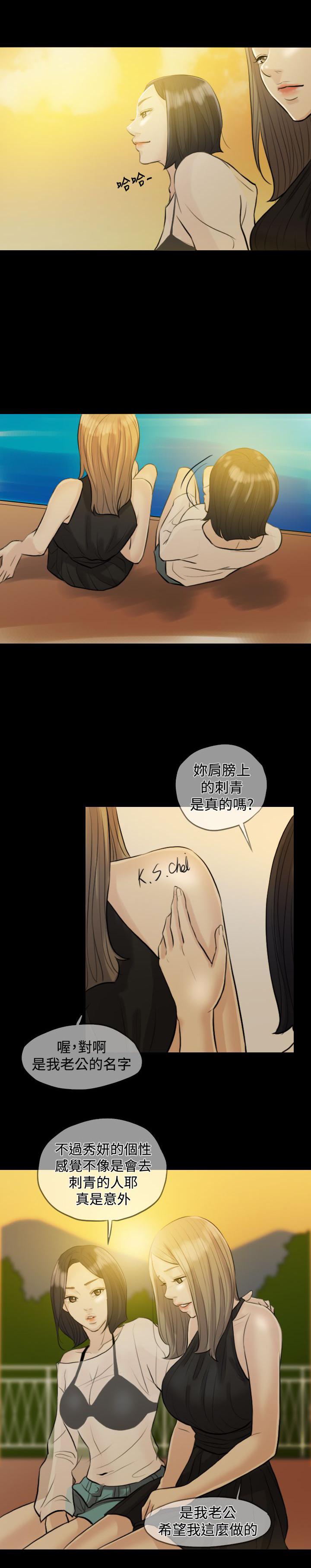 《双重丈夫》漫画最新章节第3话 民宿度假免费下拉式在线观看章节第【15】张图片