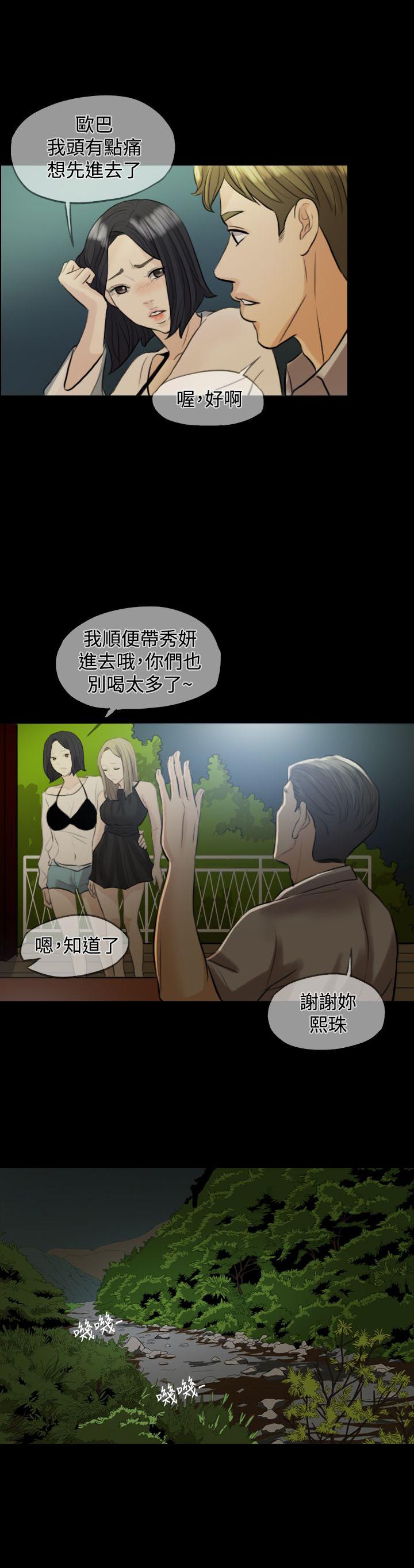 《双重丈夫》漫画最新章节第3话 民宿度假免费下拉式在线观看章节第【11】张图片