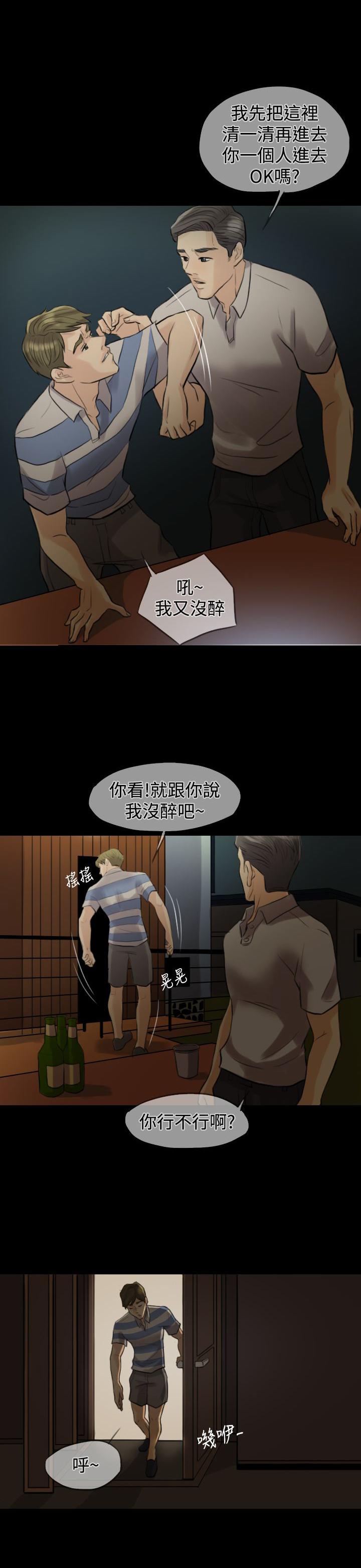 《双重丈夫》漫画最新章节第3话 民宿度假免费下拉式在线观看章节第【8】张图片