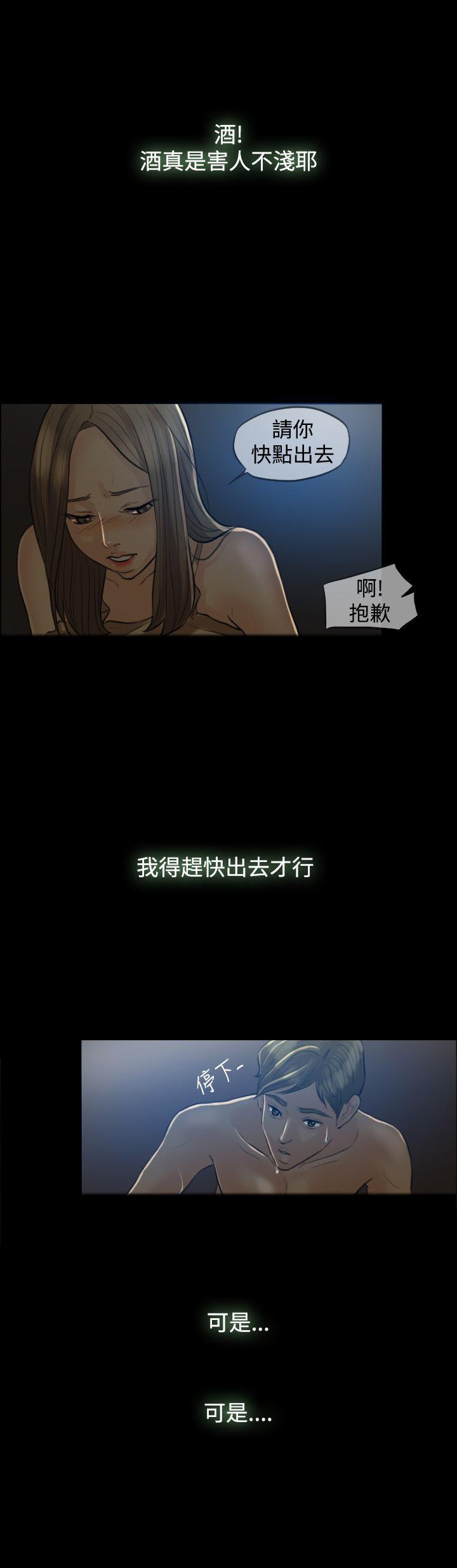 《双重丈夫》漫画最新章节第4话 酒醉免费下拉式在线观看章节第【14】张图片