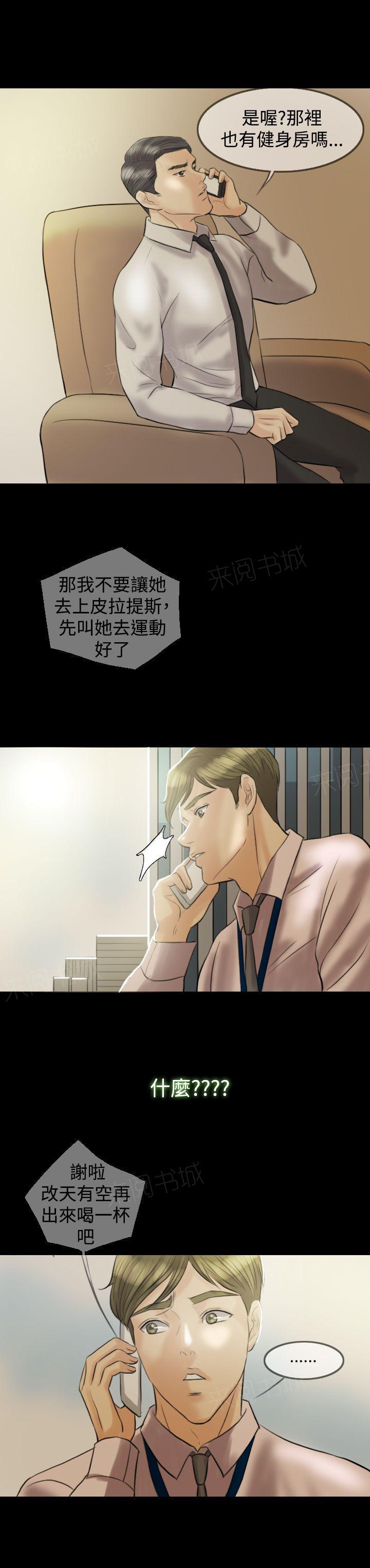 《双重丈夫》漫画最新章节第6话 再次见面免费下拉式在线观看章节第【12】张图片