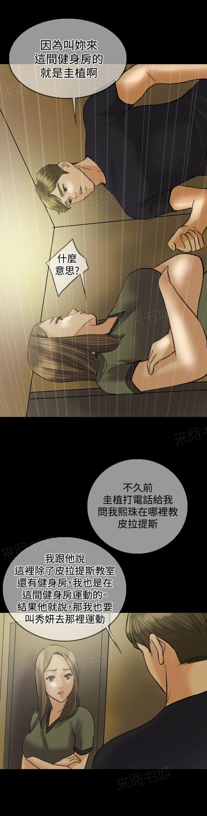 《双重丈夫》漫画最新章节第7话 健身房免费下拉式在线观看章节第【14】张图片