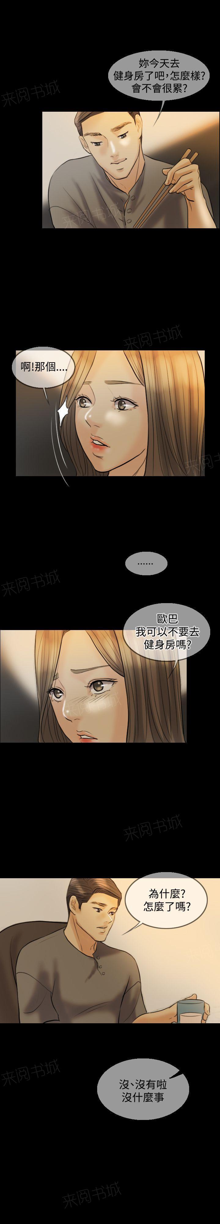 《双重丈夫》漫画最新章节第7话 健身房免费下拉式在线观看章节第【3】张图片