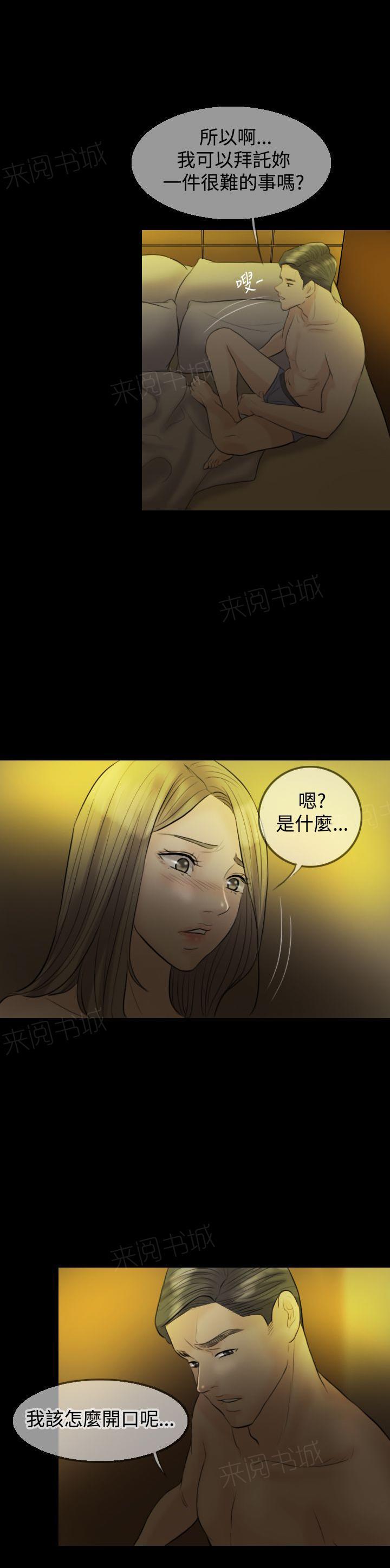 《双重丈夫》漫画最新章节第8话 老公的期望免费下拉式在线观看章节第【8】张图片