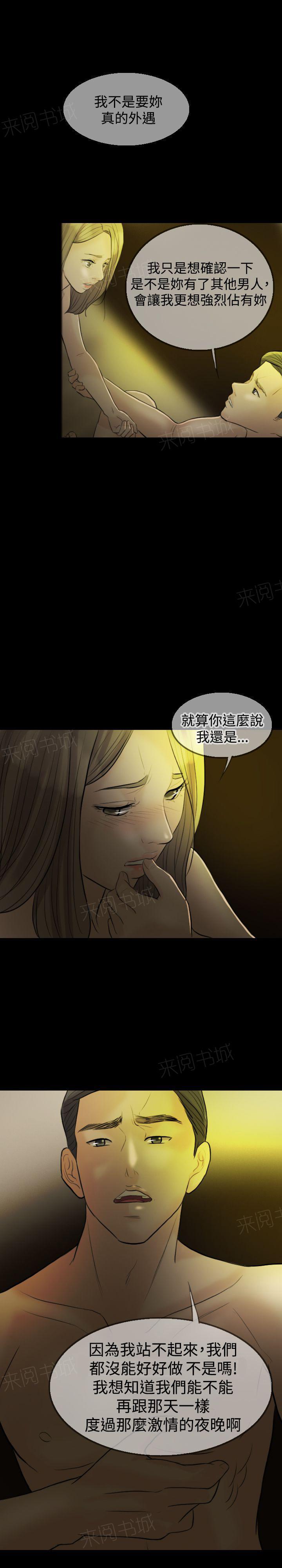 《双重丈夫》漫画最新章节第8话 老公的期望免费下拉式在线观看章节第【5】张图片