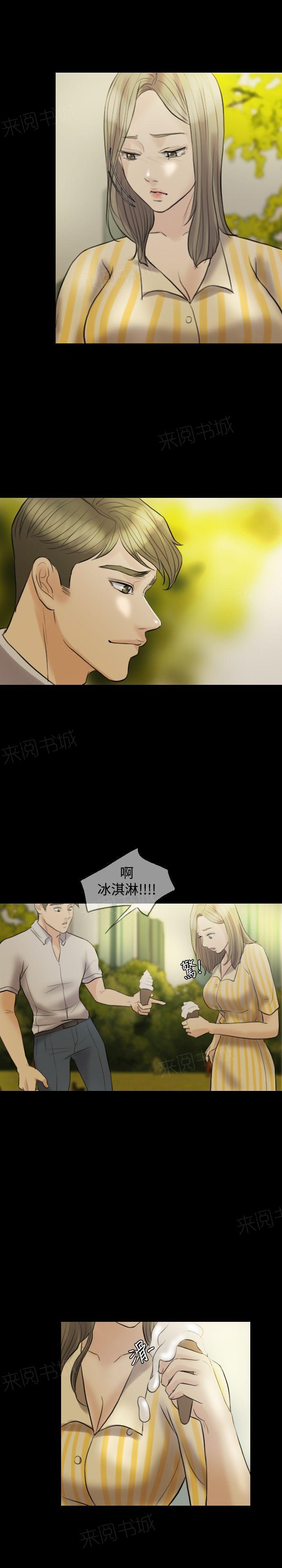 《双重丈夫》漫画最新章节第11话 公园初约免费下拉式在线观看章节第【14】张图片