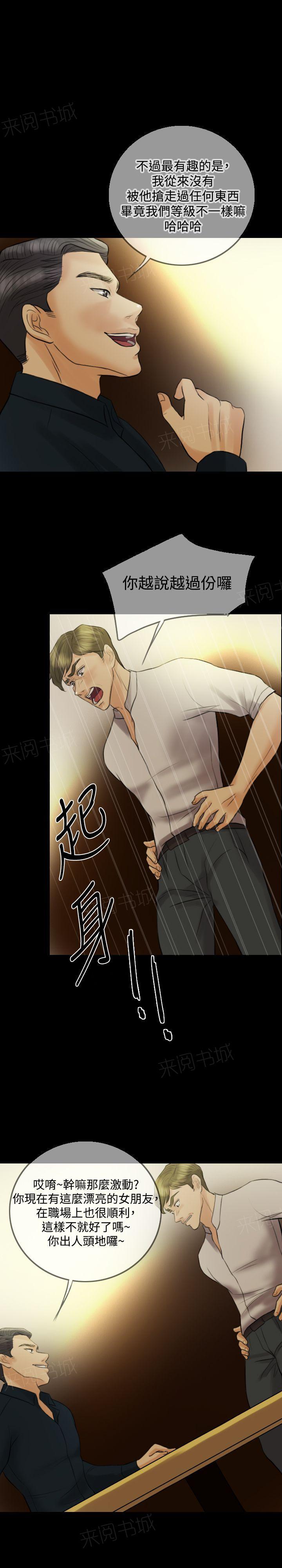 《双重丈夫》漫画最新章节第12话 挑衅免费下拉式在线观看章节第【7】张图片