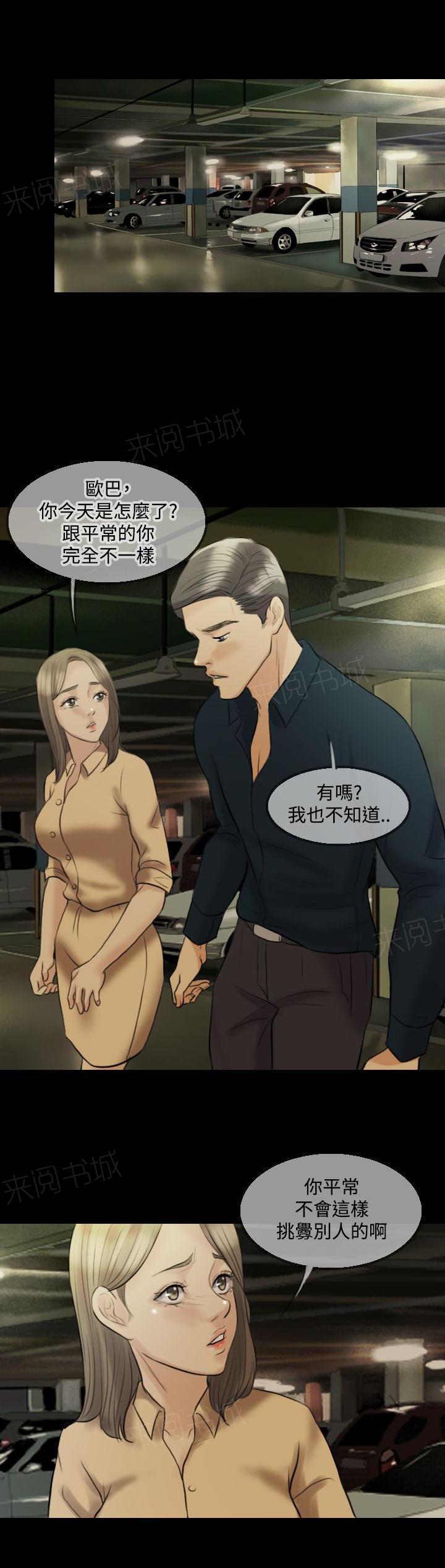 《双重丈夫》漫画最新章节第12话 挑衅免费下拉式在线观看章节第【4】张图片