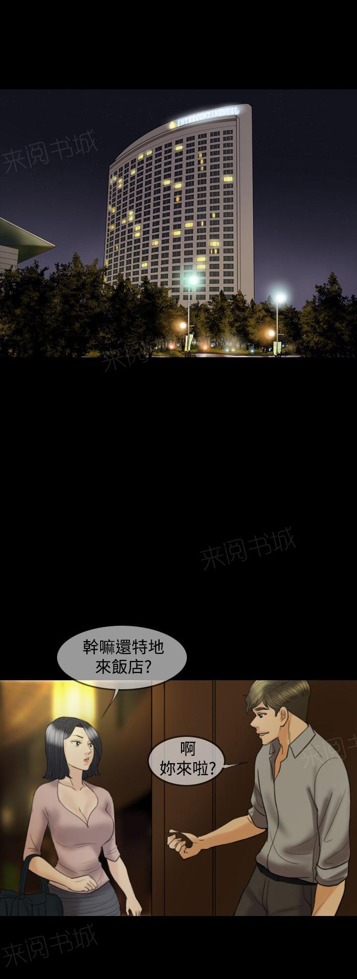 《双重丈夫》漫画最新章节第14话 我很爱我老婆免费下拉式在线观看章节第【10】张图片