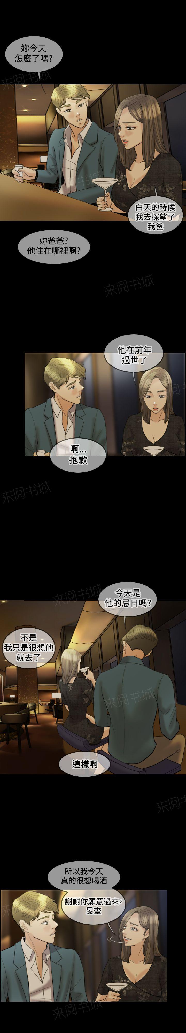 《双重丈夫》漫画最新章节第15话 还有什么好犹豫免费下拉式在线观看章节第【3】张图片