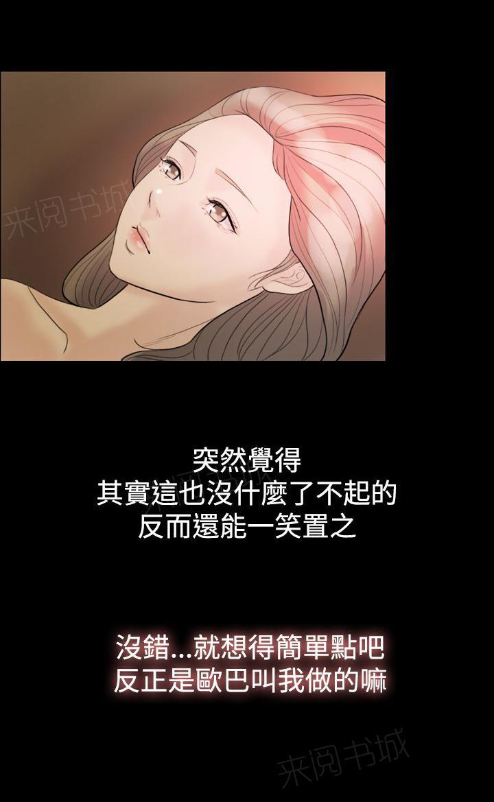 《双重丈夫》漫画最新章节第16话 照欧巴的话去做了免费下拉式在线观看章节第【12】张图片