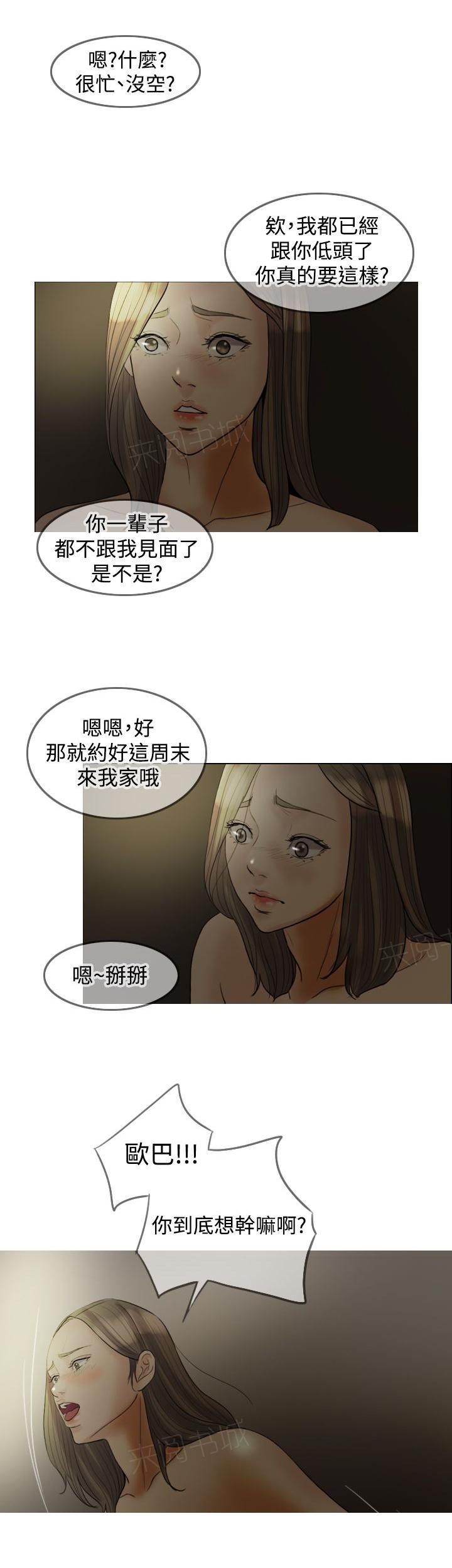 《双重丈夫》漫画最新章节第17话 傻女人免费下拉式在线观看章节第【19】张图片