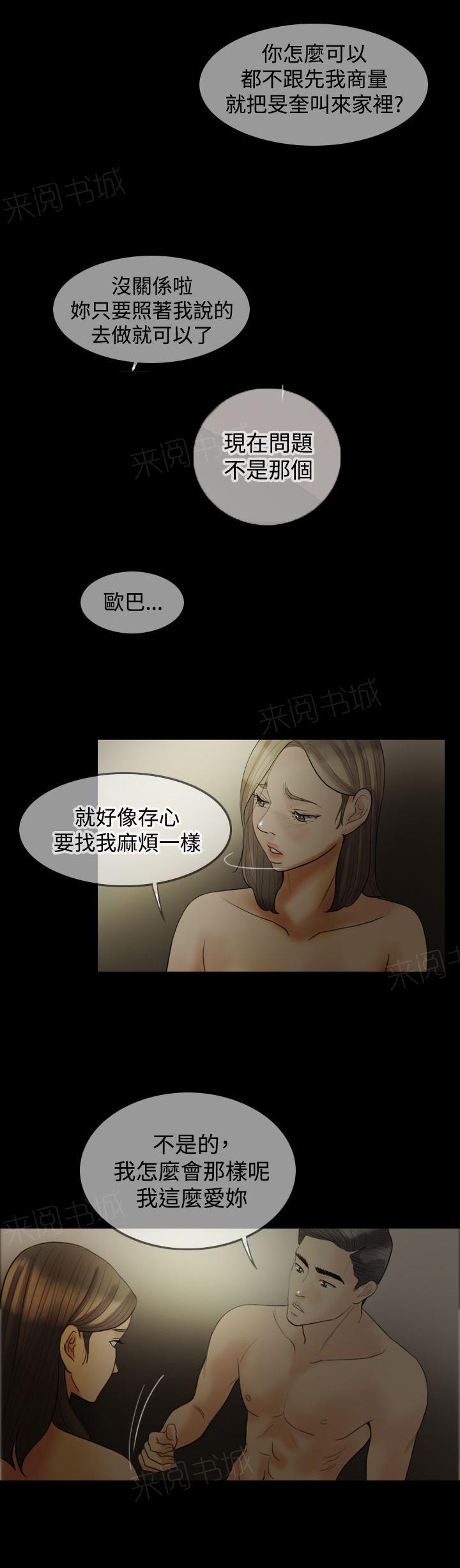 《双重丈夫》漫画最新章节第17话 傻女人免费下拉式在线观看章节第【18】张图片