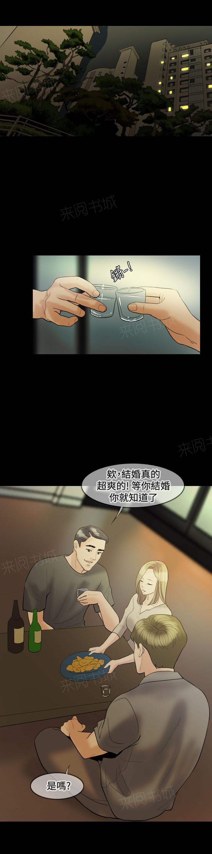 《双重丈夫》漫画最新章节第17话 傻女人免费下拉式在线观看章节第【14】张图片