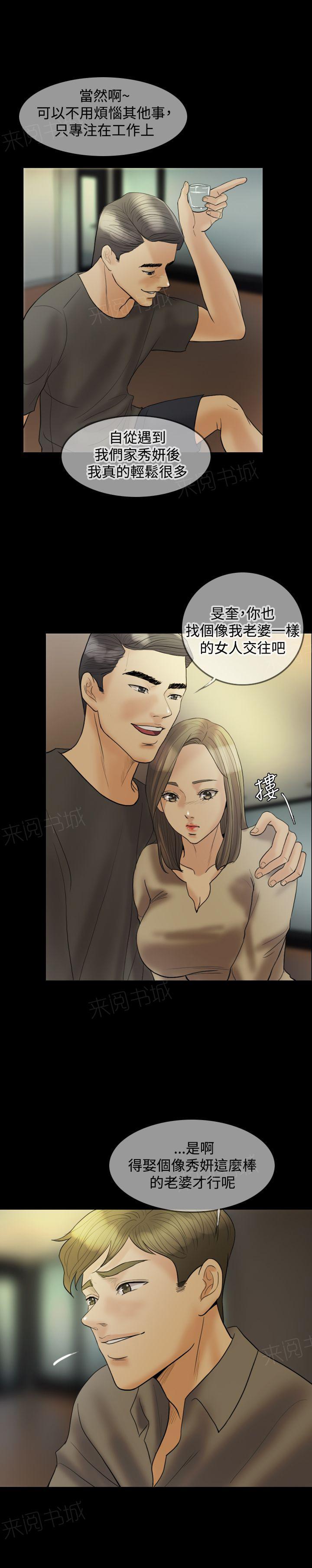 《双重丈夫》漫画最新章节第17话 傻女人免费下拉式在线观看章节第【13】张图片